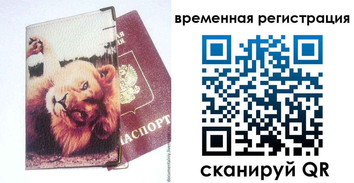 прописка в Крыму